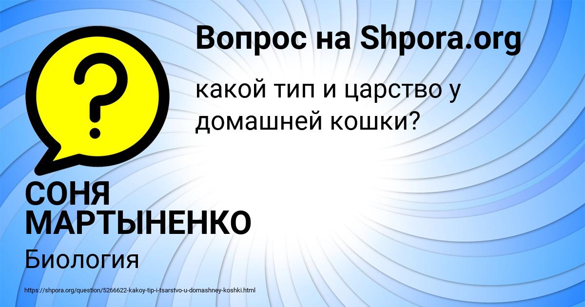 Картинка с текстом вопроса от пользователя СОНЯ МАРТЫНЕНКО