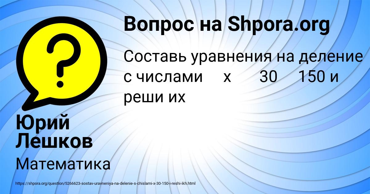 Картинка с текстом вопроса от пользователя Юрий Лешков