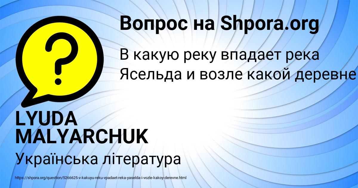 Картинка с текстом вопроса от пользователя LYUDA MALYARCHUK