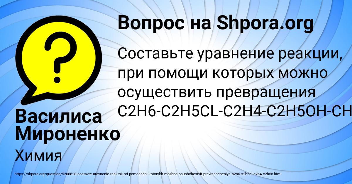 Картинка с текстом вопроса от пользователя Василиса Мироненко