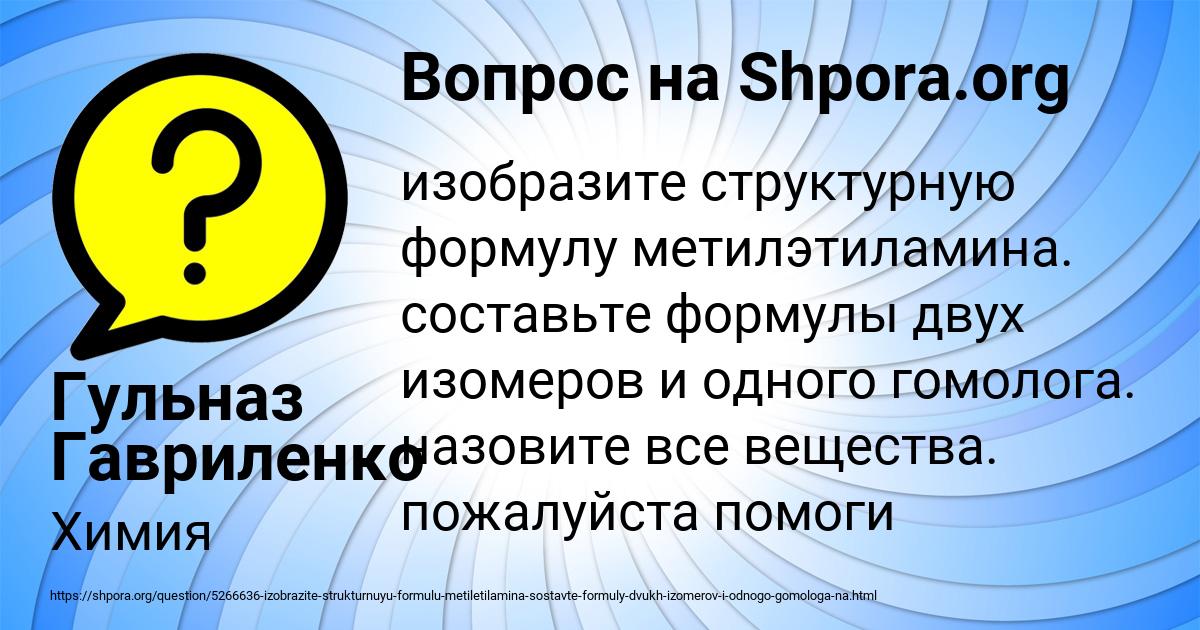Картинка с текстом вопроса от пользователя Гульназ Гавриленко