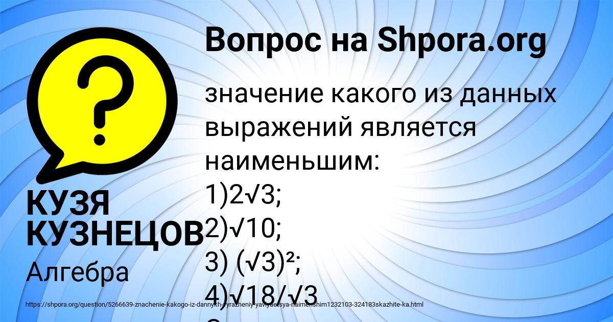 Картинка с текстом вопроса от пользователя КУЗЯ КУЗНЕЦОВ