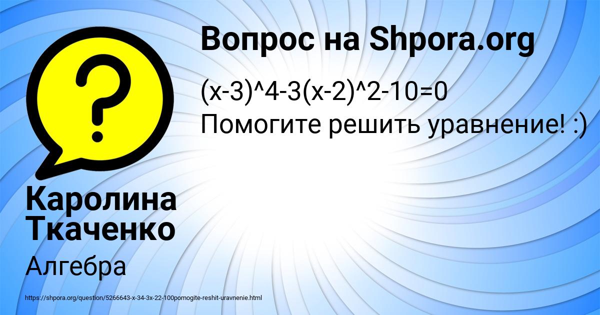 Картинка с текстом вопроса от пользователя Каролина Ткаченко