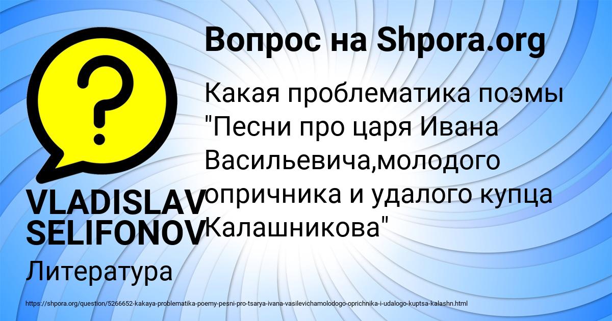 Картинка с текстом вопроса от пользователя VLADISLAV SELIFONOV