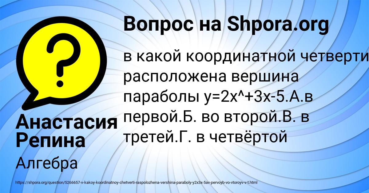 Картинка с текстом вопроса от пользователя Анастасия Репина