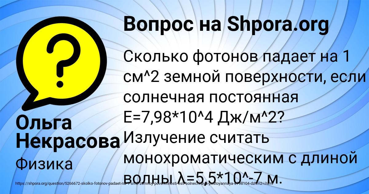Картинка с текстом вопроса от пользователя Ольга Некрасова