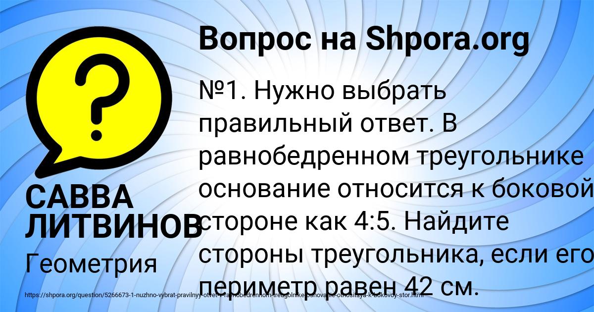 Картинка с текстом вопроса от пользователя САВВА ЛИТВИНОВ