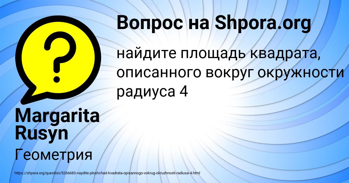 Картинка с текстом вопроса от пользователя Margarita Rusyn