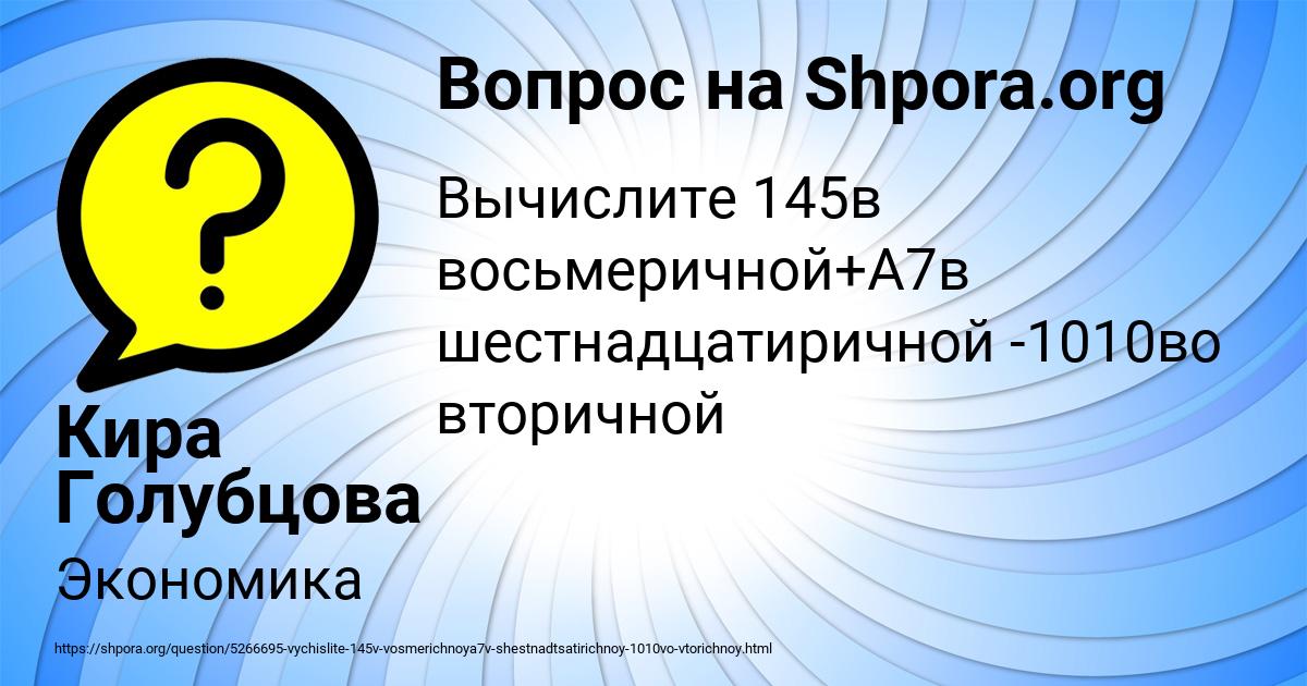 Картинка с текстом вопроса от пользователя Кира Голубцова
