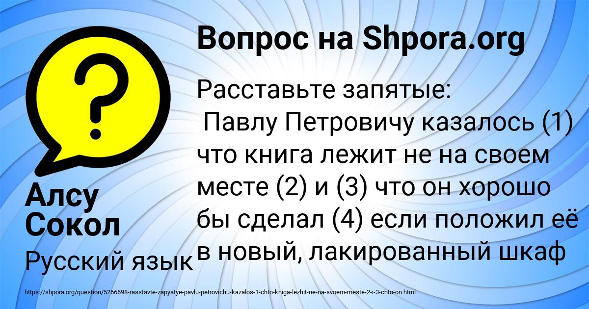 Картинка с текстом вопроса от пользователя Алсу Сокол
