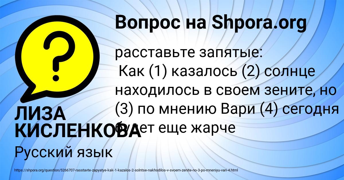 Картинка с текстом вопроса от пользователя ЛИЗА КИСЛЕНКОВА