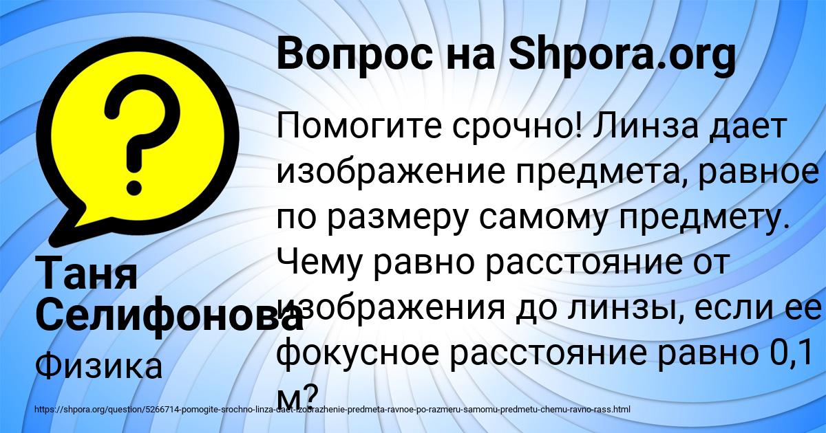 Картинка с текстом вопроса от пользователя Таня Селифонова