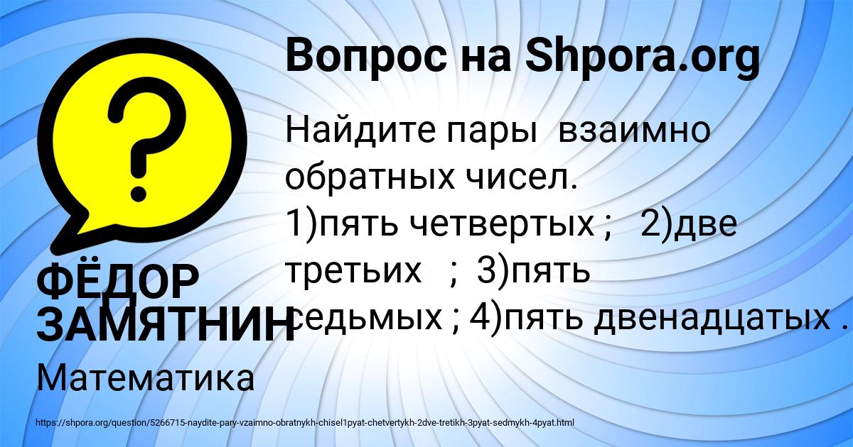 Картинка с текстом вопроса от пользователя ФЁДОР ЗАМЯТНИН