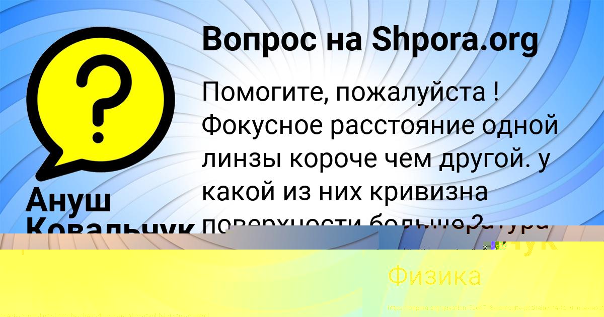 Картинка с текстом вопроса от пользователя Ануш Ковальчук