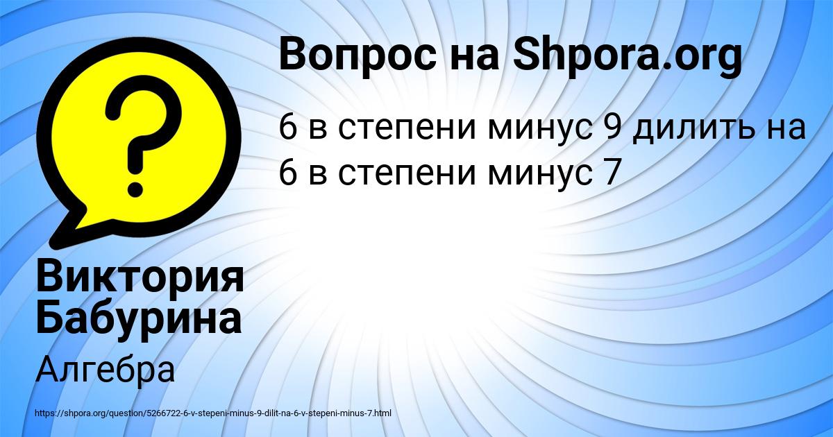 Картинка с текстом вопроса от пользователя Виктория Бабурина