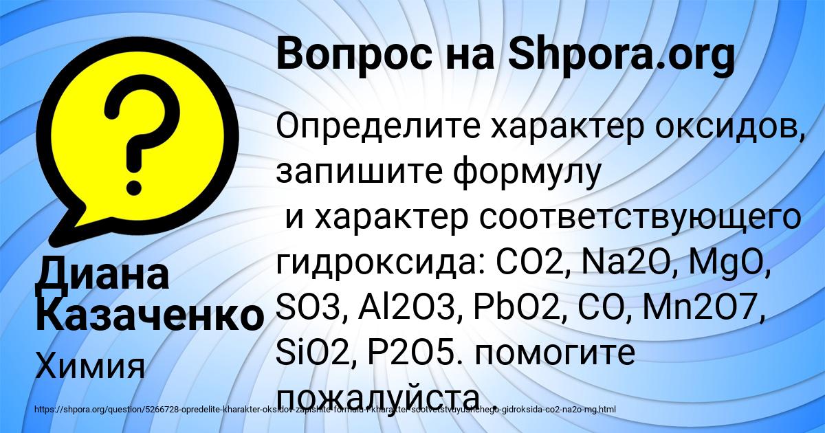 Картинка с текстом вопроса от пользователя Диана Казаченко