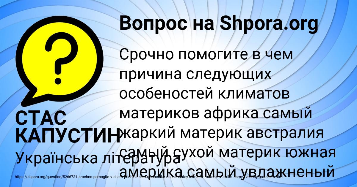 Картинка с текстом вопроса от пользователя СТАС КАПУСТИН