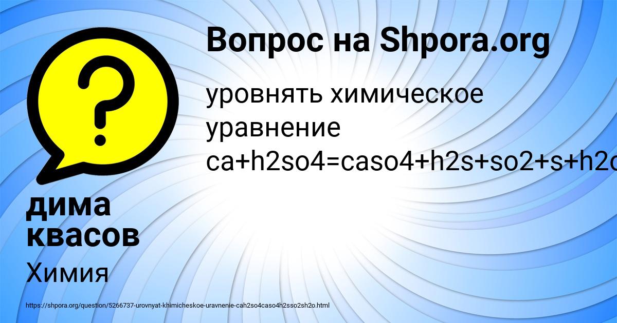 Картинка с текстом вопроса от пользователя дима квасов