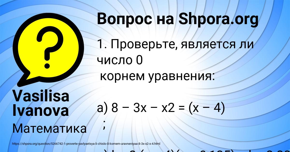 Картинка с текстом вопроса от пользователя Vasilisa Ivanova