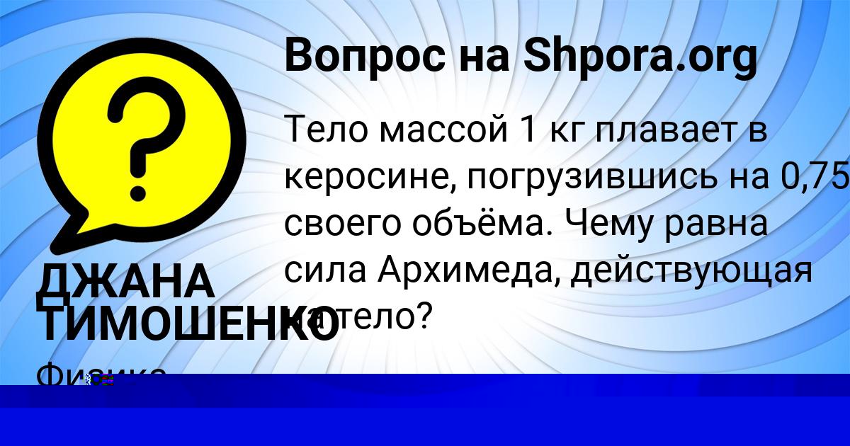 Картинка с текстом вопроса от пользователя Denis Krutovskih