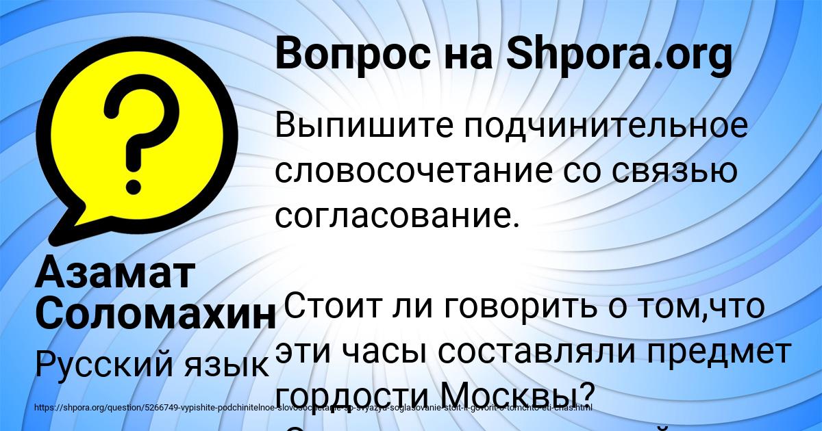 Картинка с текстом вопроса от пользователя Азамат Соломахин
