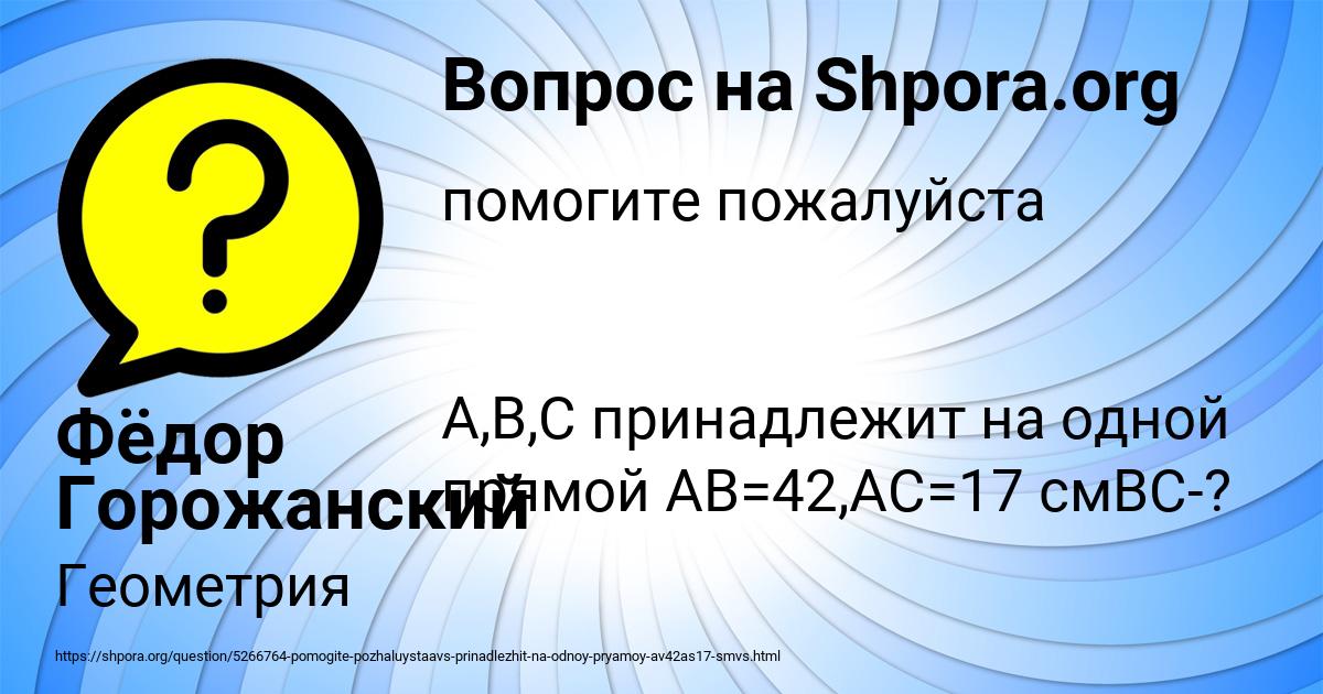 Картинка с текстом вопроса от пользователя Фёдор Горожанский