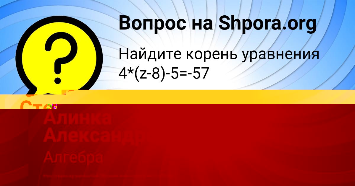 Картинка с текстом вопроса от пользователя Алинка Александровская