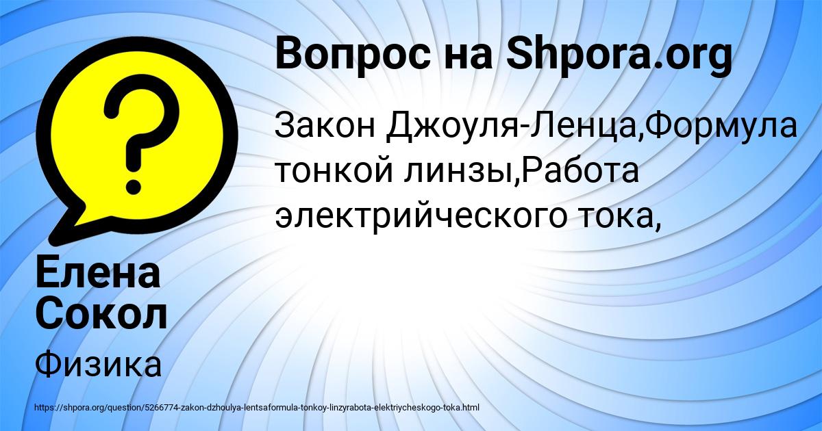 Картинка с текстом вопроса от пользователя Елена Сокол