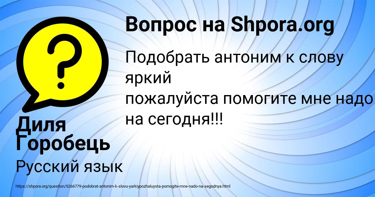 Картинка с текстом вопроса от пользователя Диля Горобець
