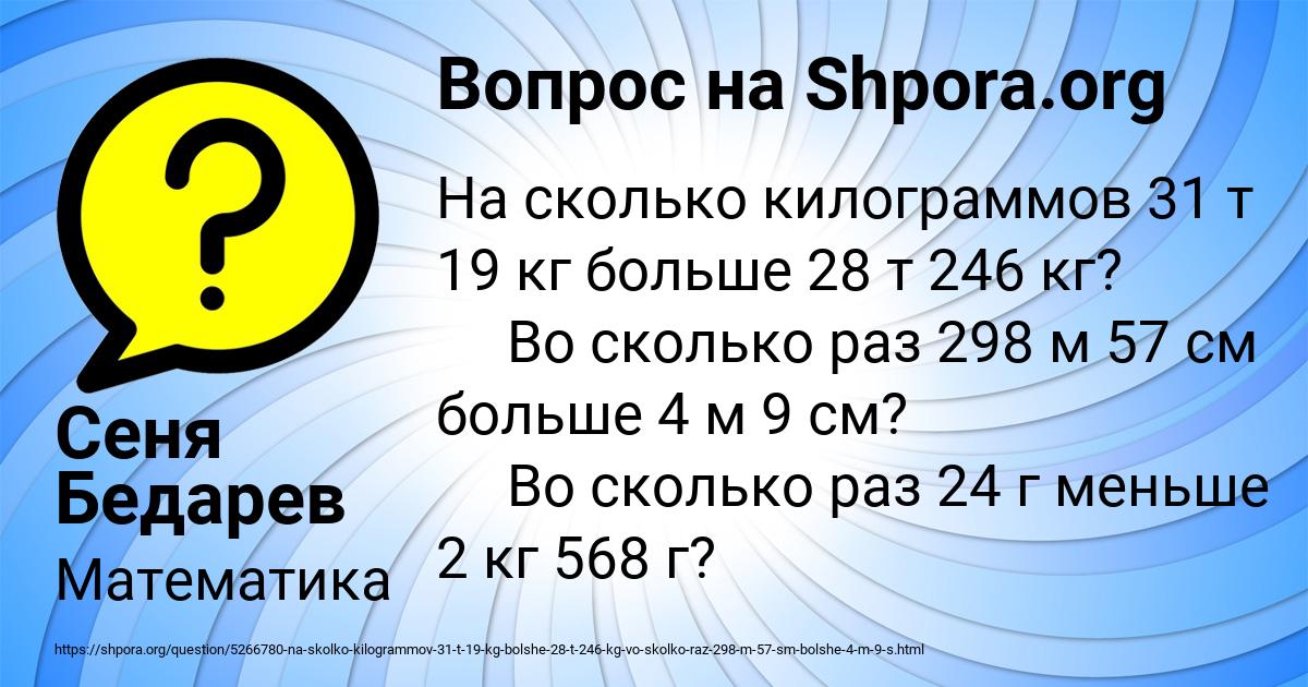 Картинка с текстом вопроса от пользователя Сеня Бедарев