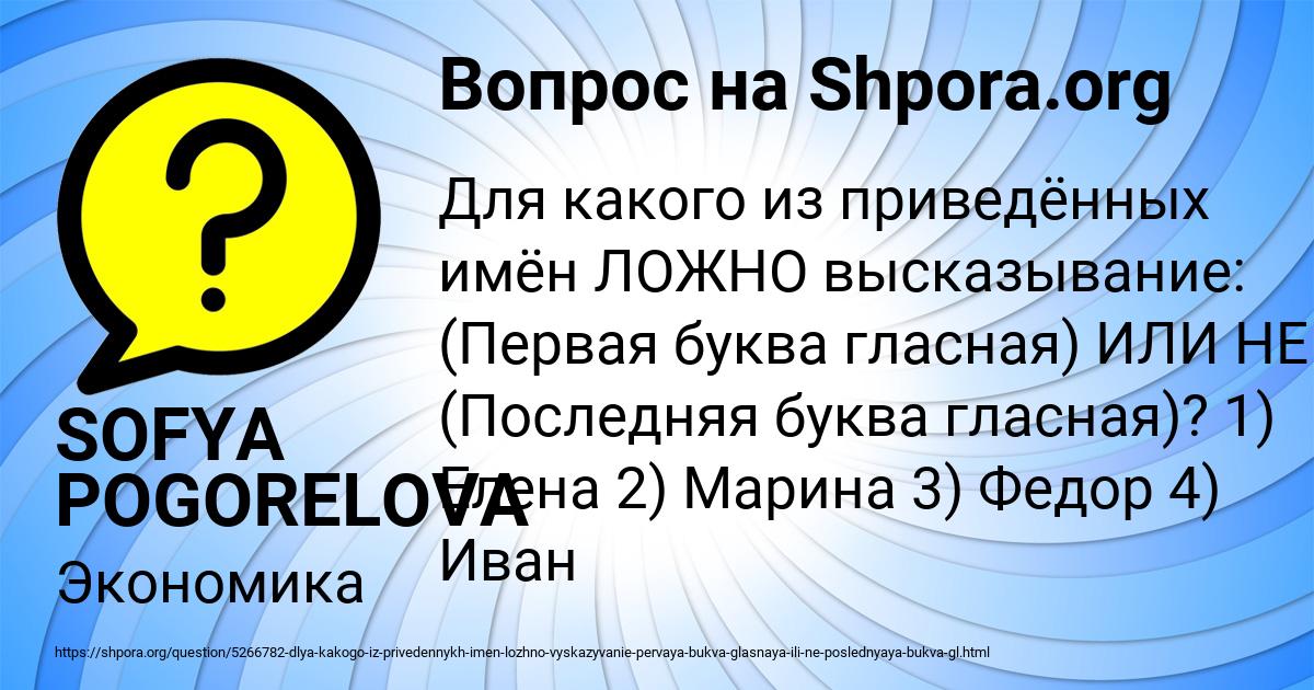 Картинка с текстом вопроса от пользователя SOFYA POGORELOVA