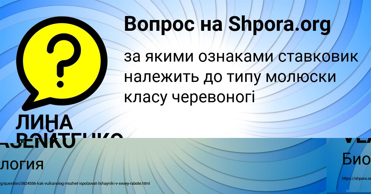 Картинка с текстом вопроса от пользователя ЛИНА ВОЙТЕНКО