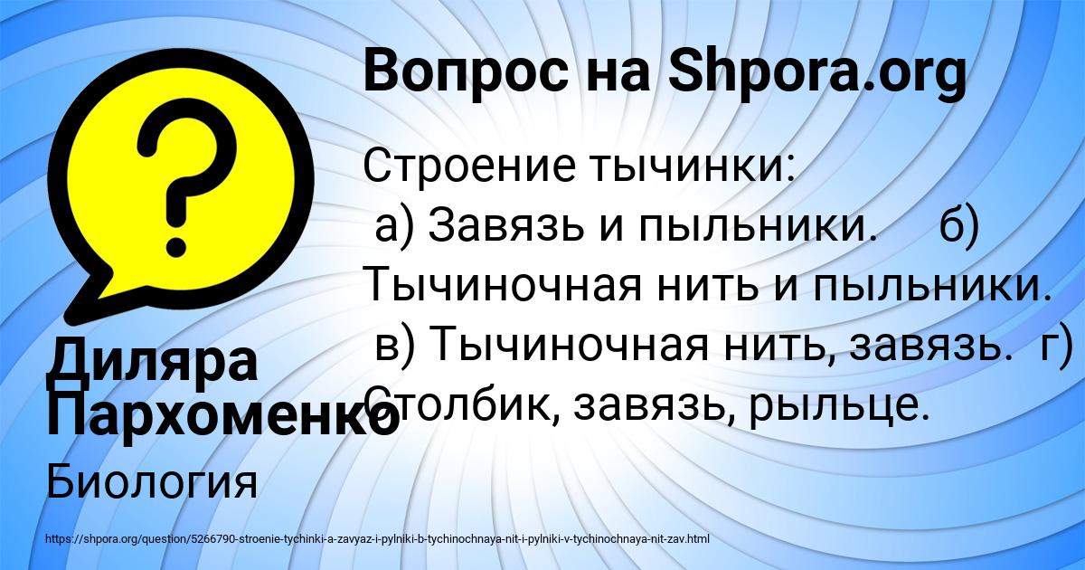 Картинка с текстом вопроса от пользователя Диляра Пархоменко