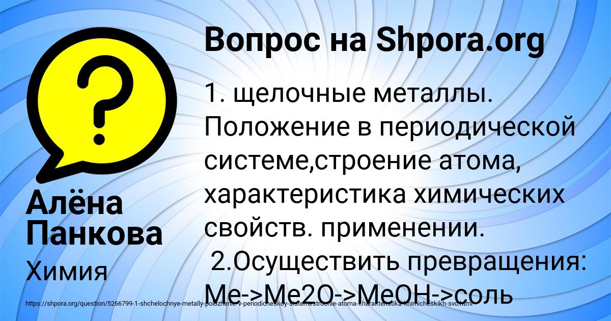 Картинка с текстом вопроса от пользователя Алёна Панкова
