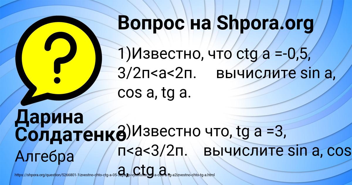 Картинка с текстом вопроса от пользователя Дарина Солдатенко