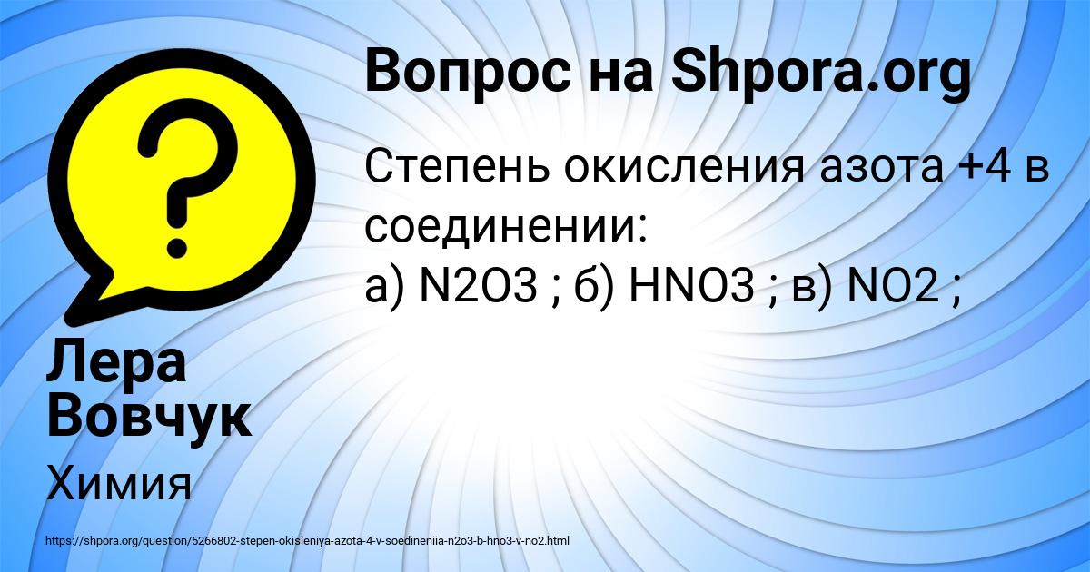 Картинка с текстом вопроса от пользователя Лера Вовчук