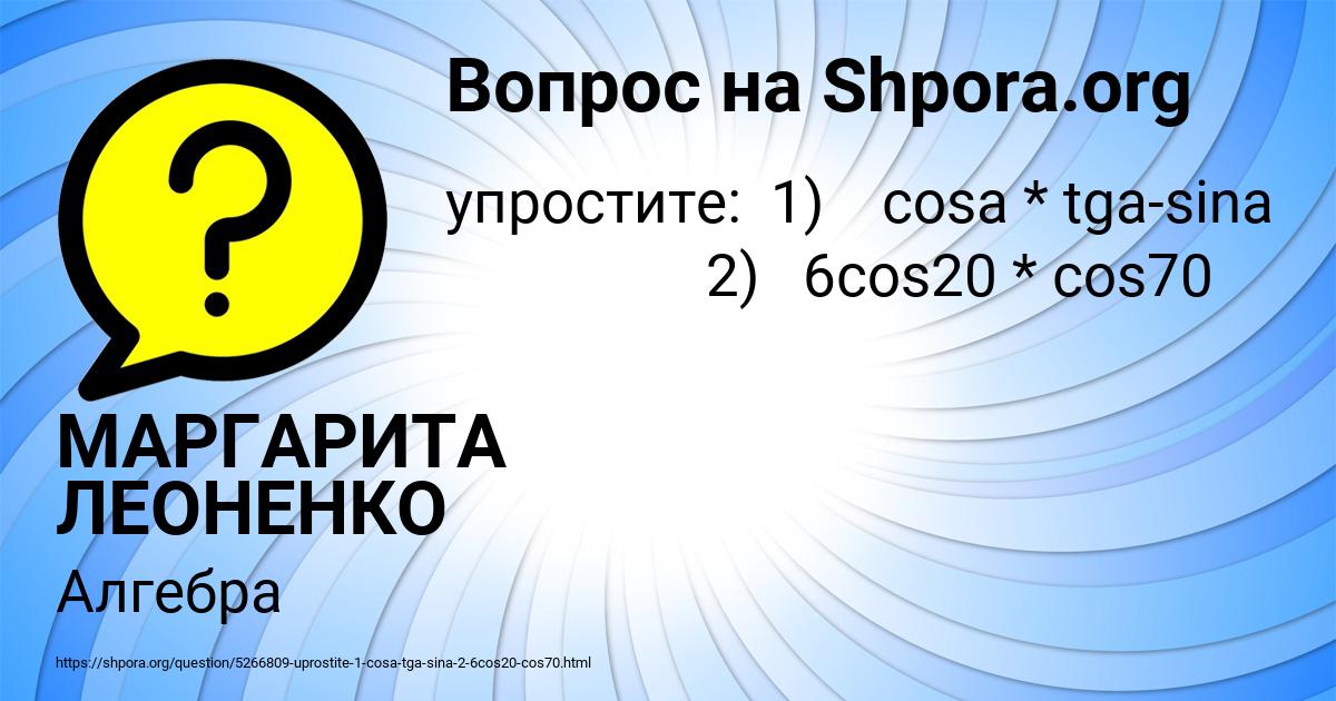 Картинка с текстом вопроса от пользователя МАРГАРИТА ЛЕОНЕНКО
