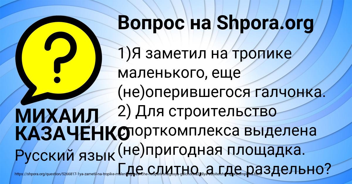 Картинка с текстом вопроса от пользователя МИХАИЛ КАЗАЧЕНКО