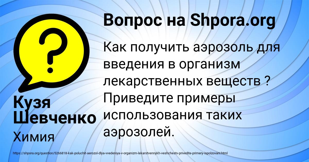 Картинка с текстом вопроса от пользователя Кузя Шевченко