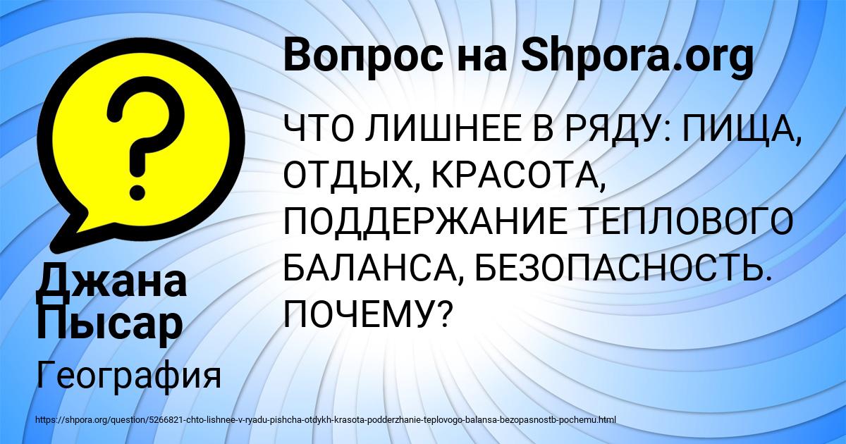 Картинка с текстом вопроса от пользователя Джана Пысар