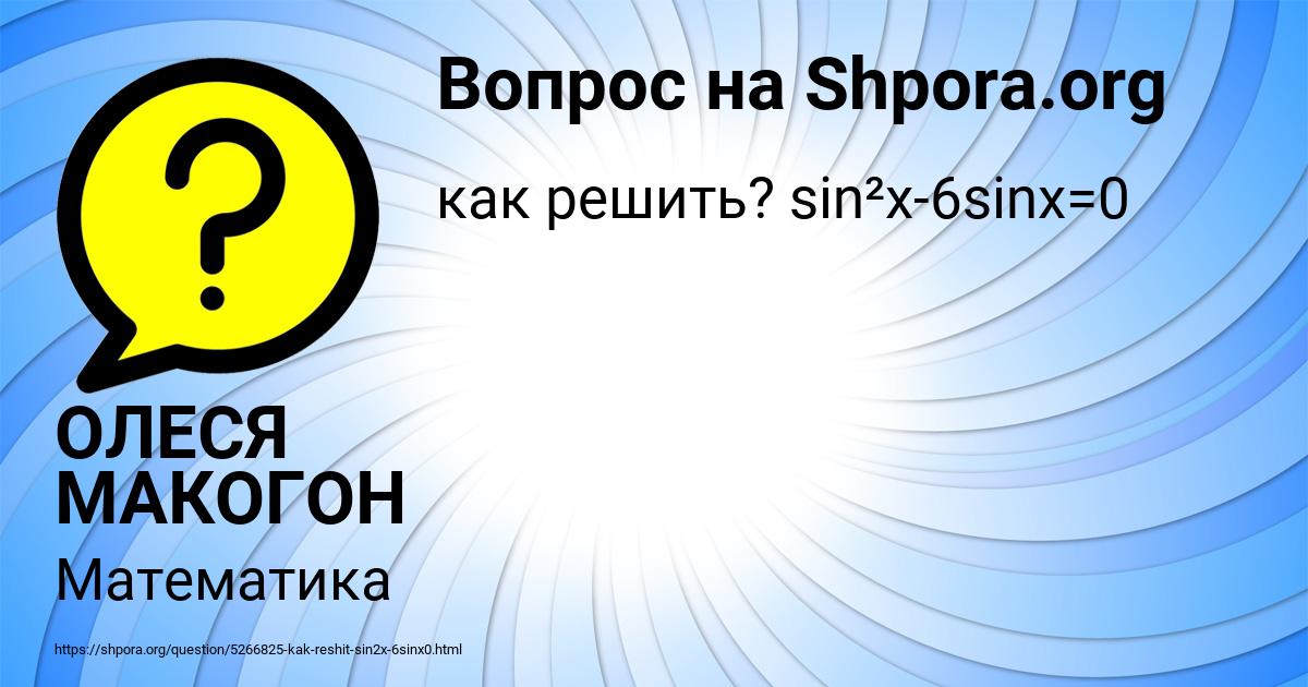 Картинка с текстом вопроса от пользователя ОЛЕСЯ МАКОГОН