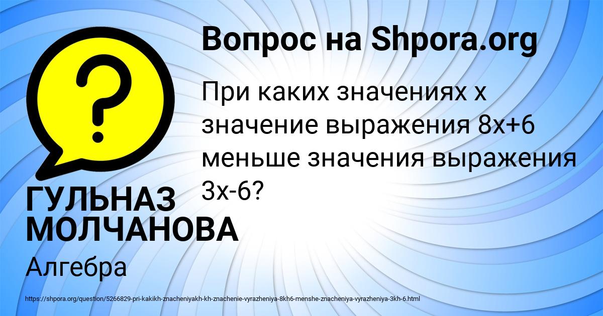 Картинка с текстом вопроса от пользователя ГУЛЬНАЗ МОЛЧАНОВА