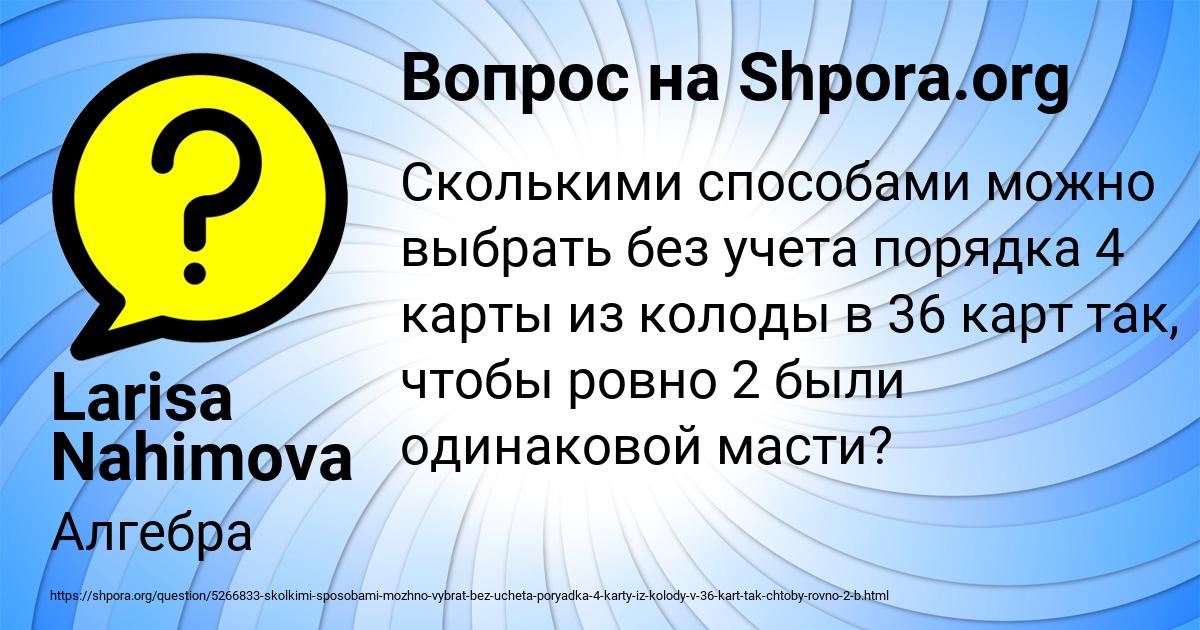 Картинка с текстом вопроса от пользователя Larisa Nahimova