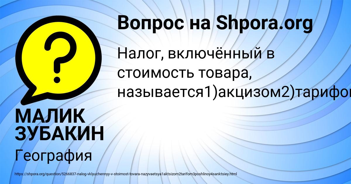 Картинка с текстом вопроса от пользователя МАЛИК ЗУБАКИН