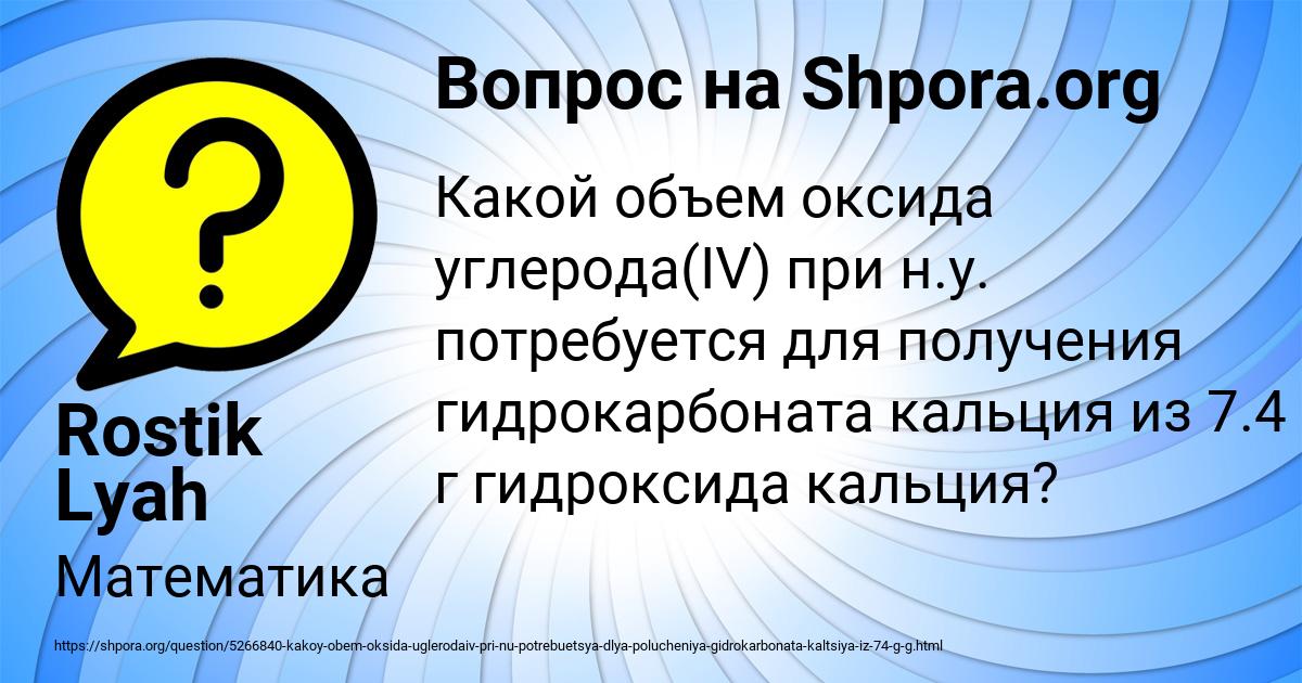 Картинка с текстом вопроса от пользователя Rostik Lyah