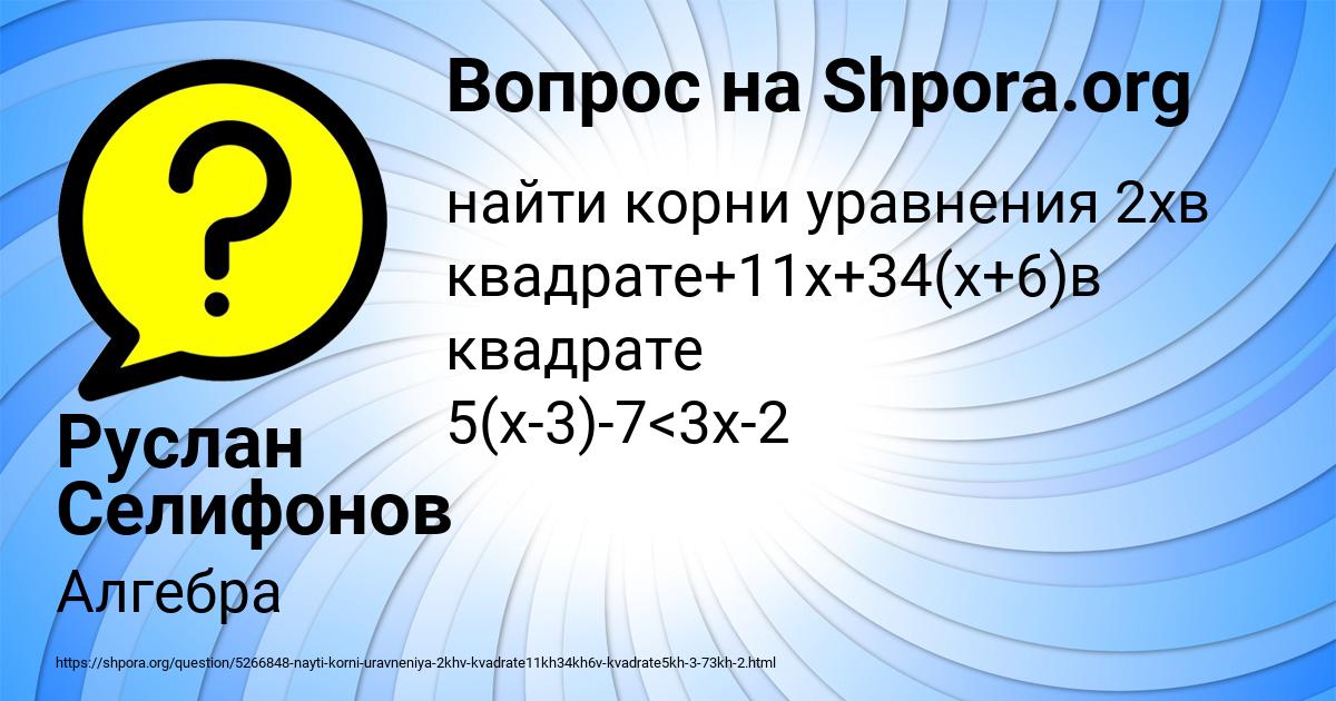 Картинка с текстом вопроса от пользователя Руслан Селифонов