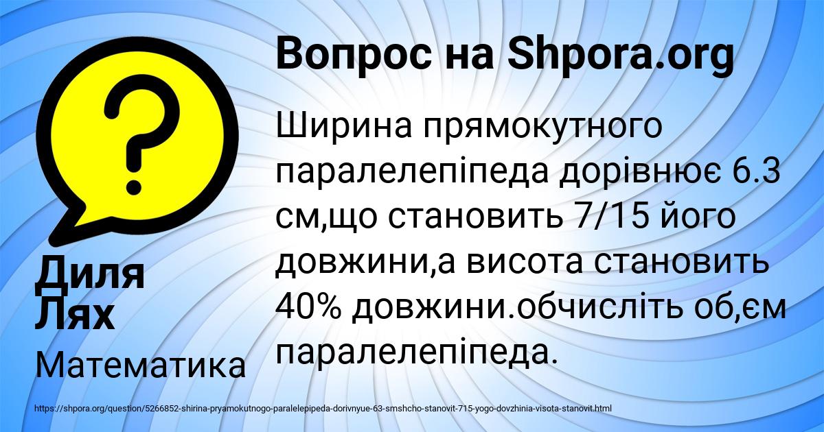 Картинка с текстом вопроса от пользователя Диля Лях