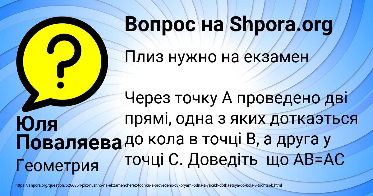Картинка с текстом вопроса от пользователя Юля Поваляева