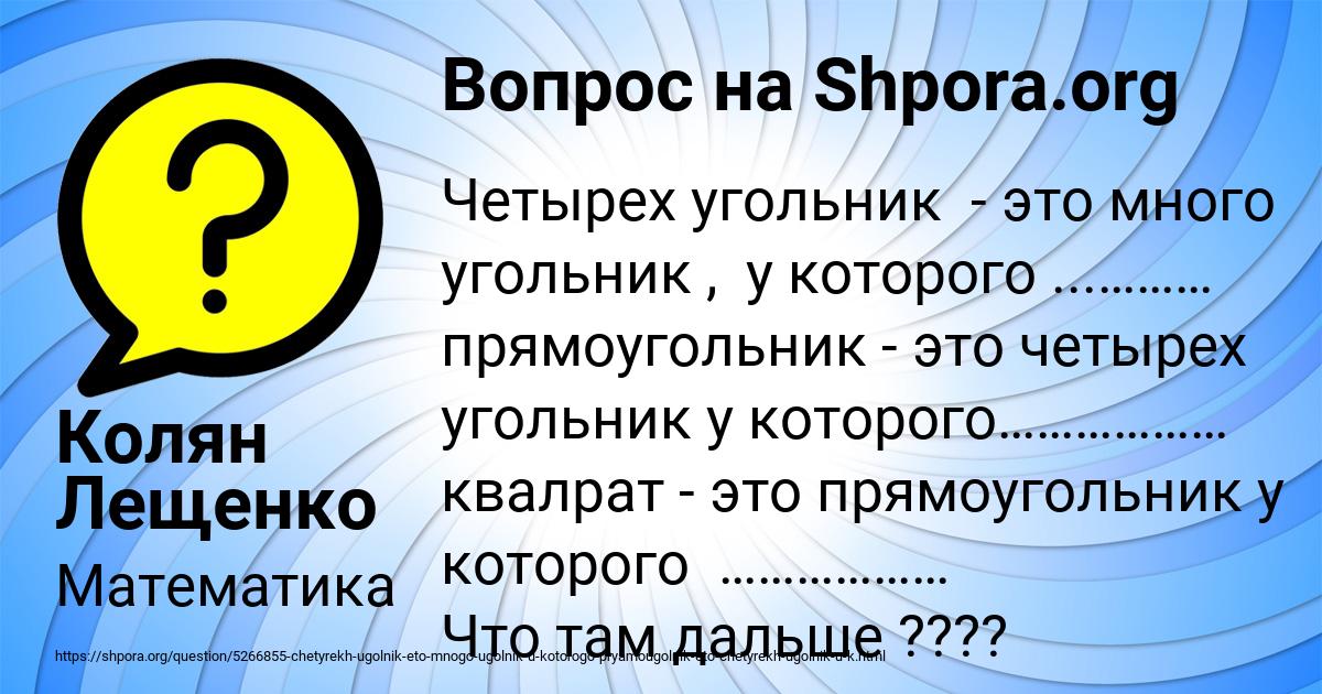Картинка с текстом вопроса от пользователя Колян Лещенко