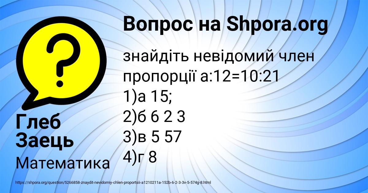Картинка с текстом вопроса от пользователя Глеб Заець